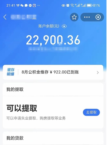 衡阳住房公积金封存怎么取理（住房公积金封存后提取流程）